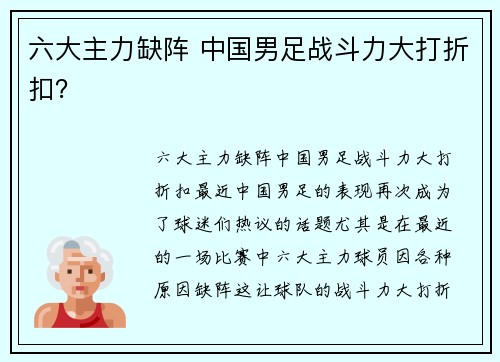 六大主力缺阵 中国男足战斗力大打折扣？